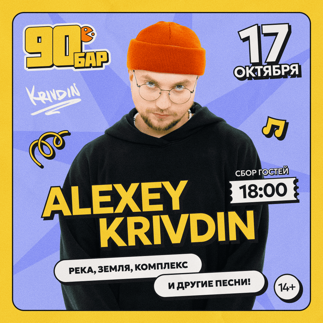 Alexey Krivdin