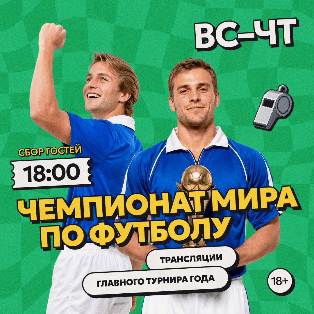 Чемпионат мира по футболу