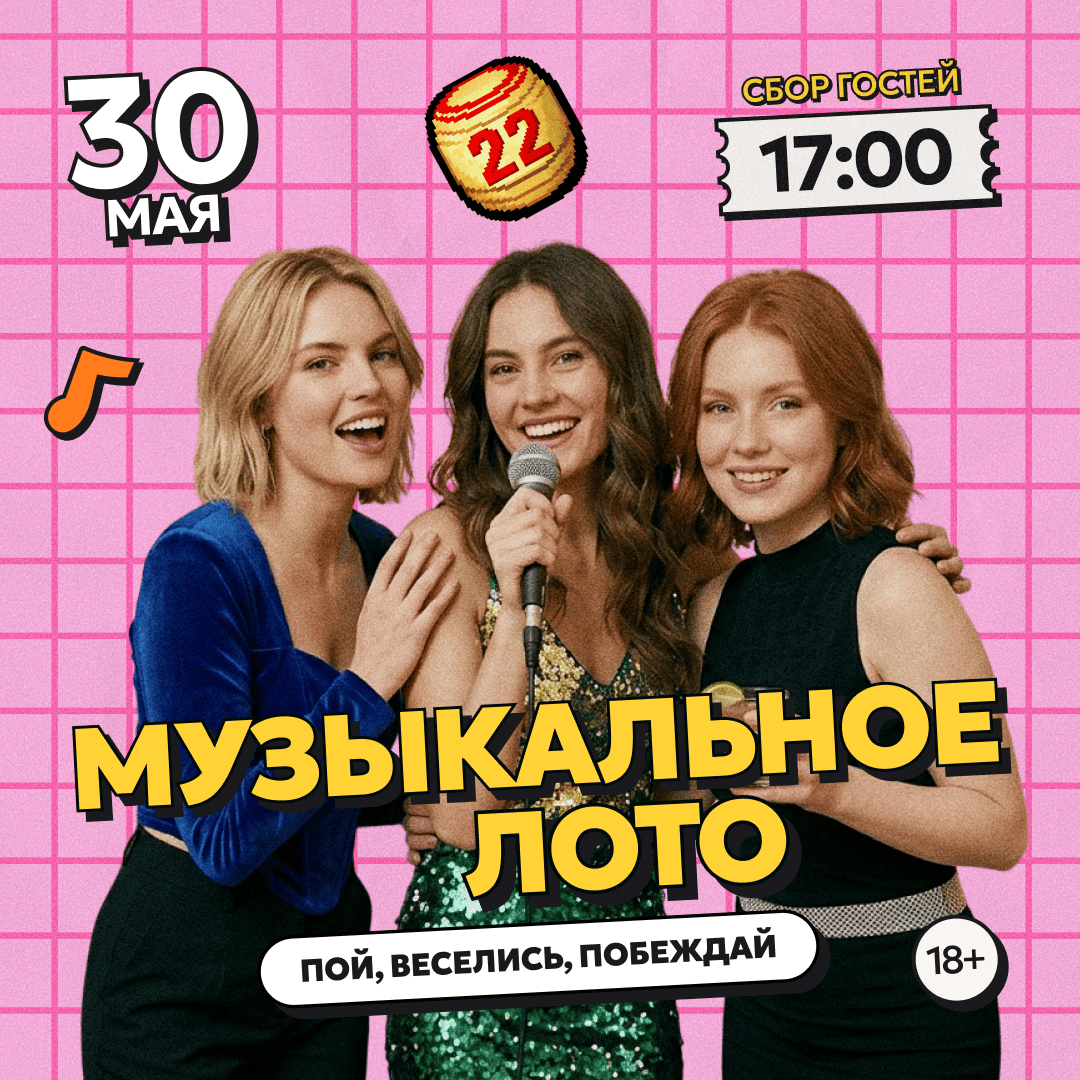 Музыкальное лото