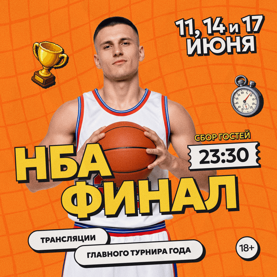 НБА Финал