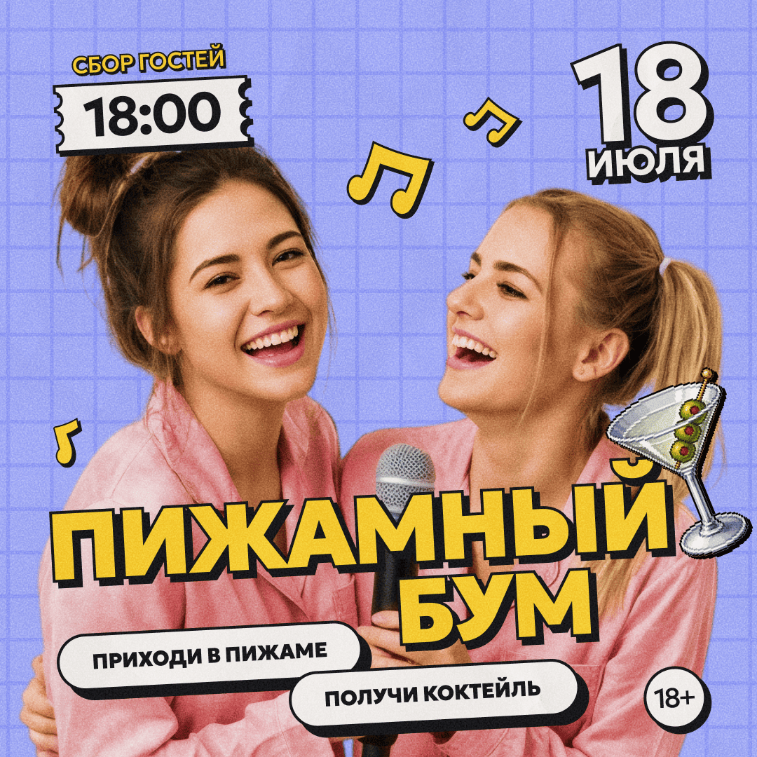 Пижамный бум