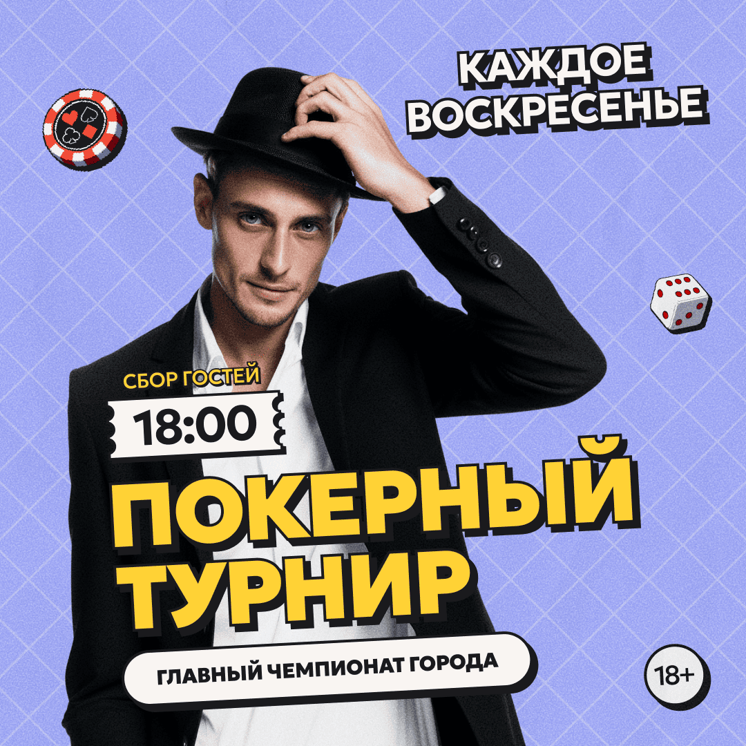 Покерный турнир