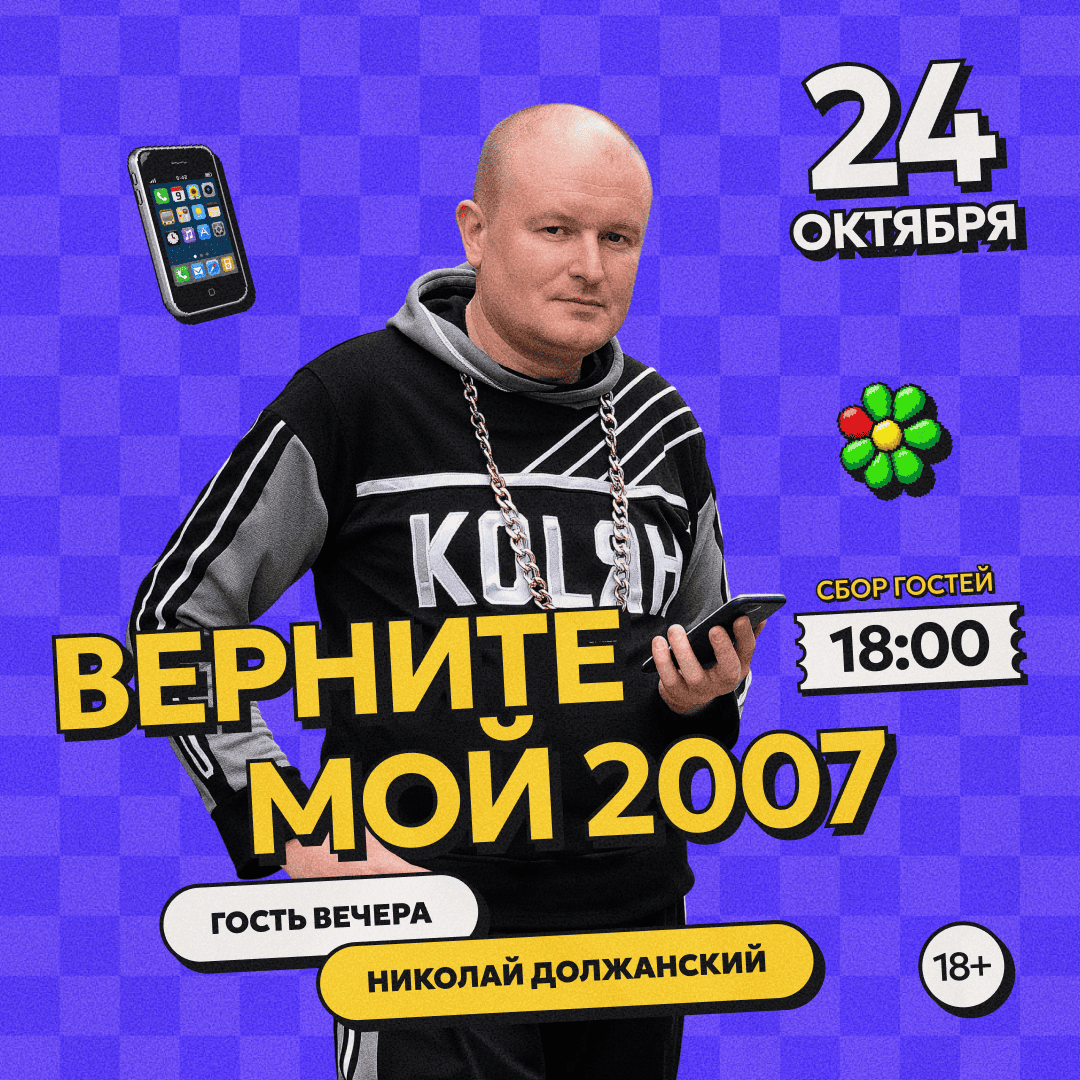 Верните мой 2007
