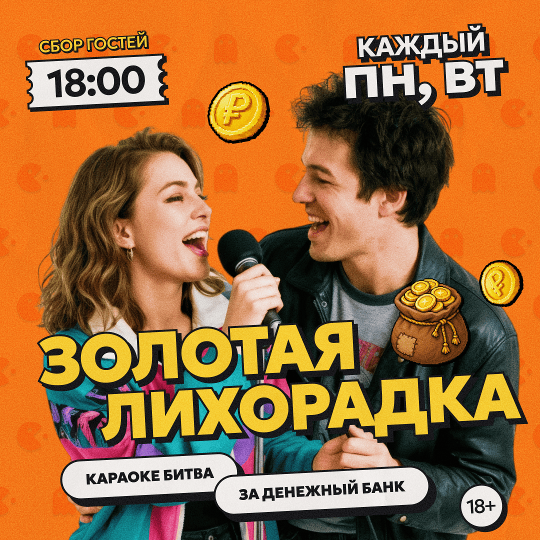 Золотая лихорадка